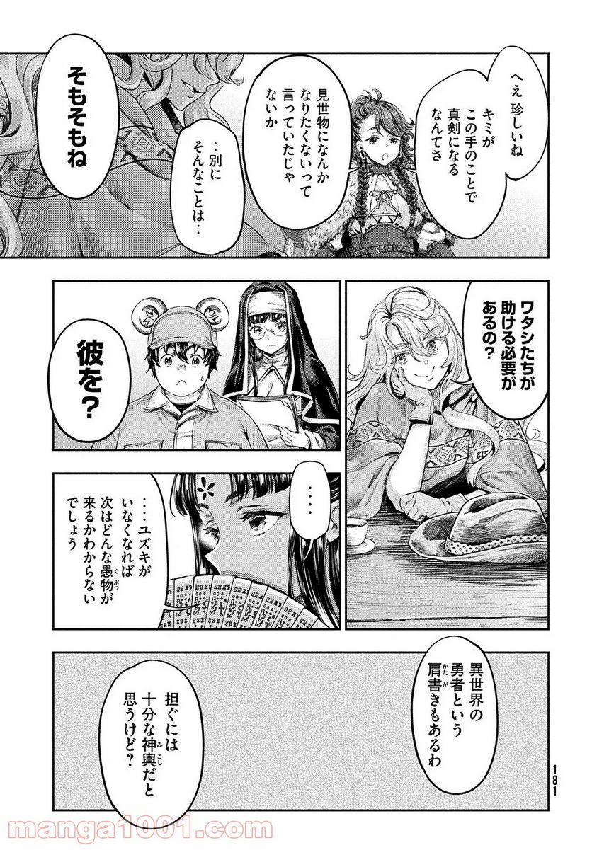 異世界ひとっ娘動物園 - 第8話 - Page 5