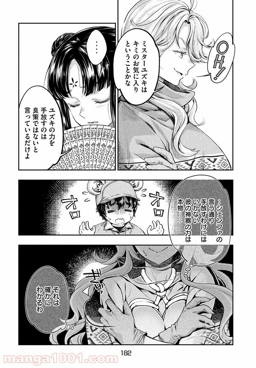 異世界ひとっ娘動物園 - 第8話 - Page 6