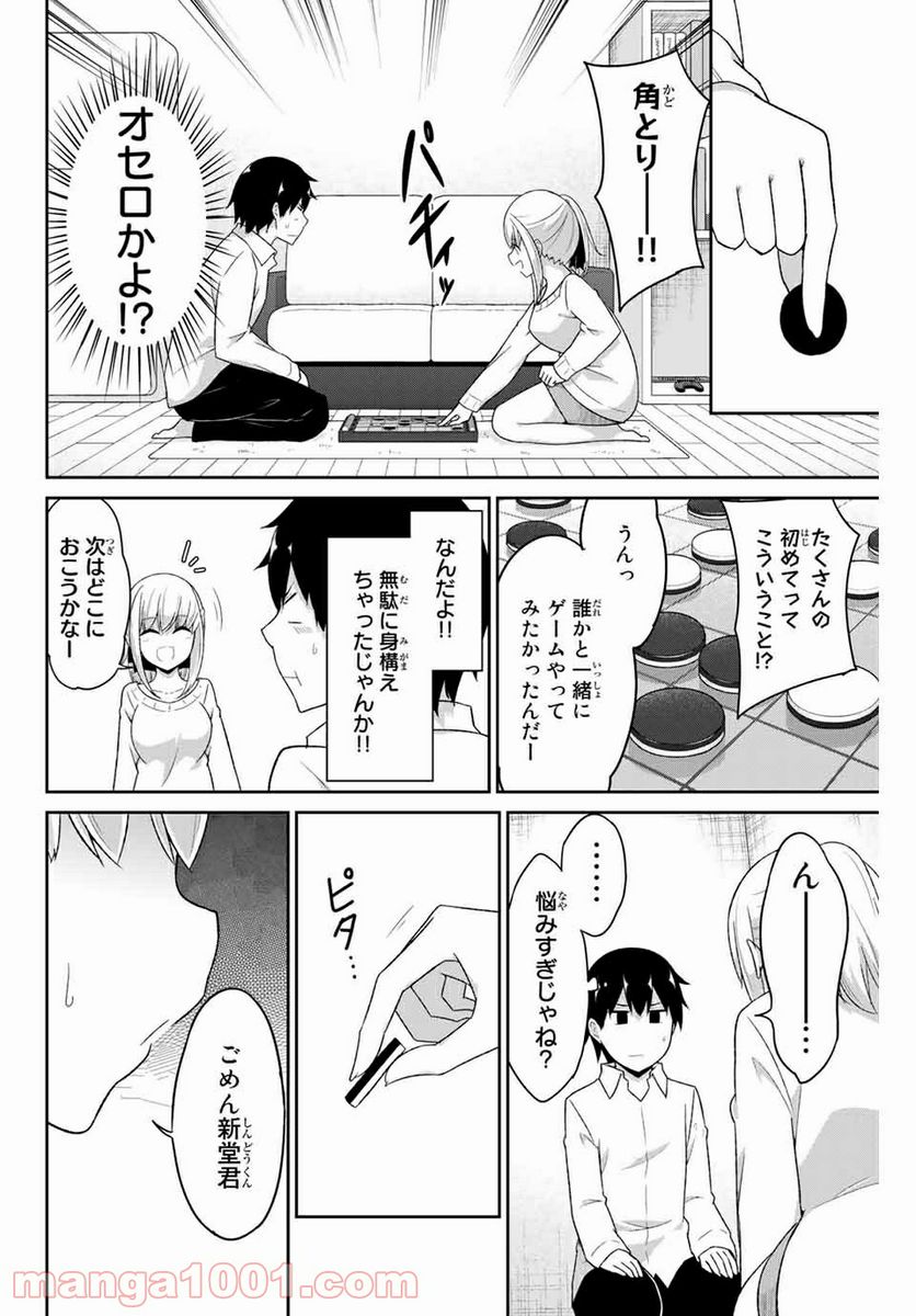 デュアルな彼女の倒し方 - 第5話 - Page 2