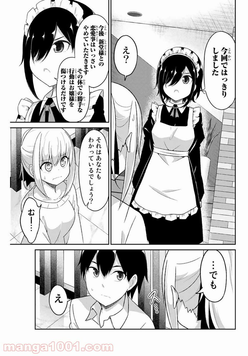 デュアルな彼女の倒し方 - 第5話 - Page 11