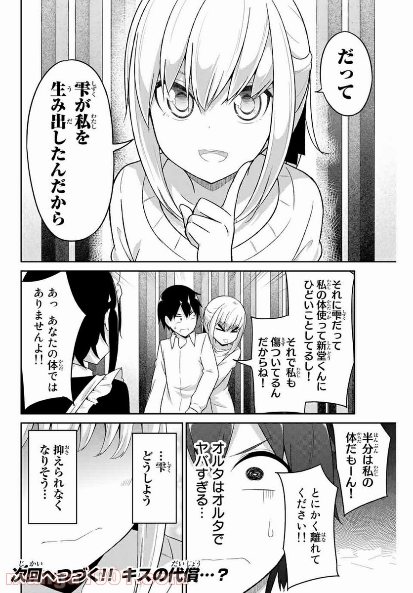 デュアルな彼女の倒し方 - 第5話 - Page 14