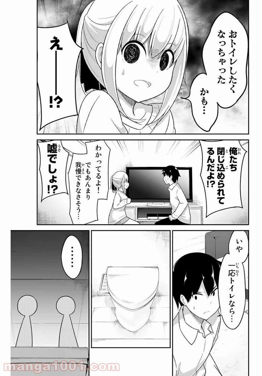 デュアルな彼女の倒し方 - 第5話 - Page 3