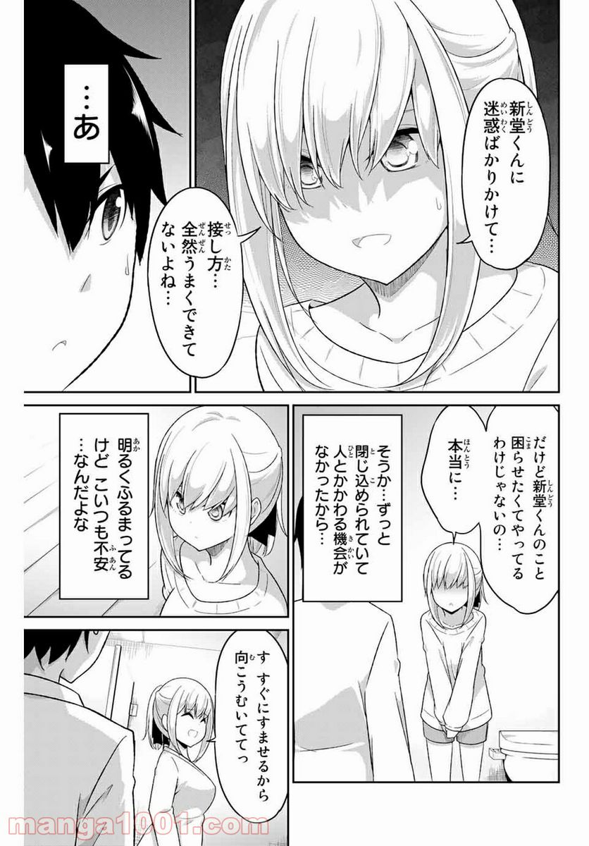 デュアルな彼女の倒し方 - 第5話 - Page 5