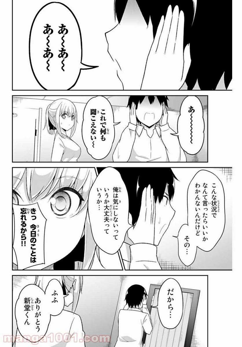 デュアルな彼女の倒し方 - 第5話 - Page 6