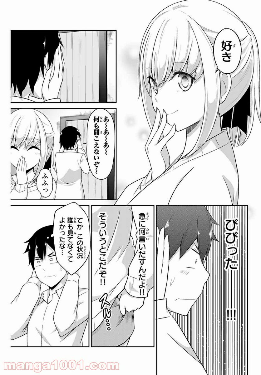 デュアルな彼女の倒し方 - 第5話 - Page 7