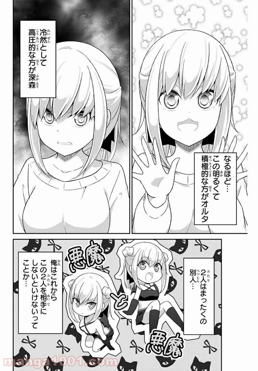 デュアルな彼女の倒し方 - 第5話 - Page 10