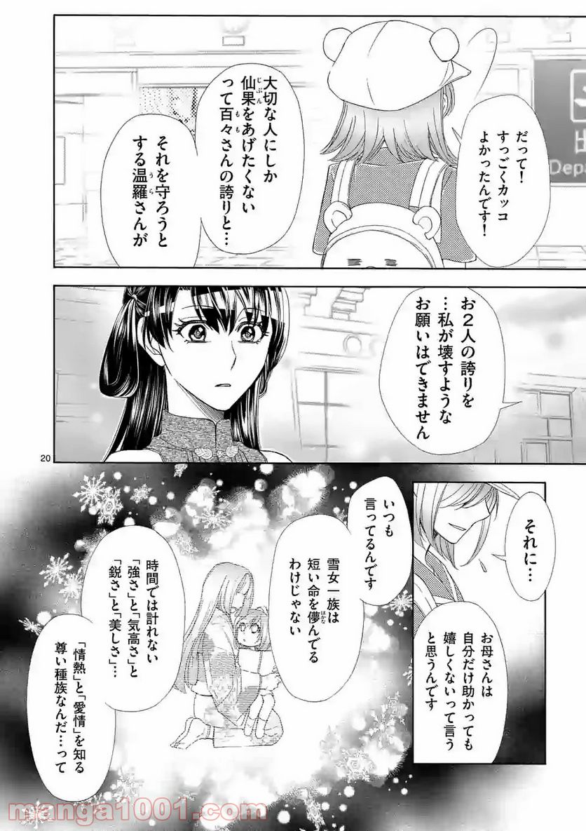 仙果と鬼 - 第2話 - Page 20