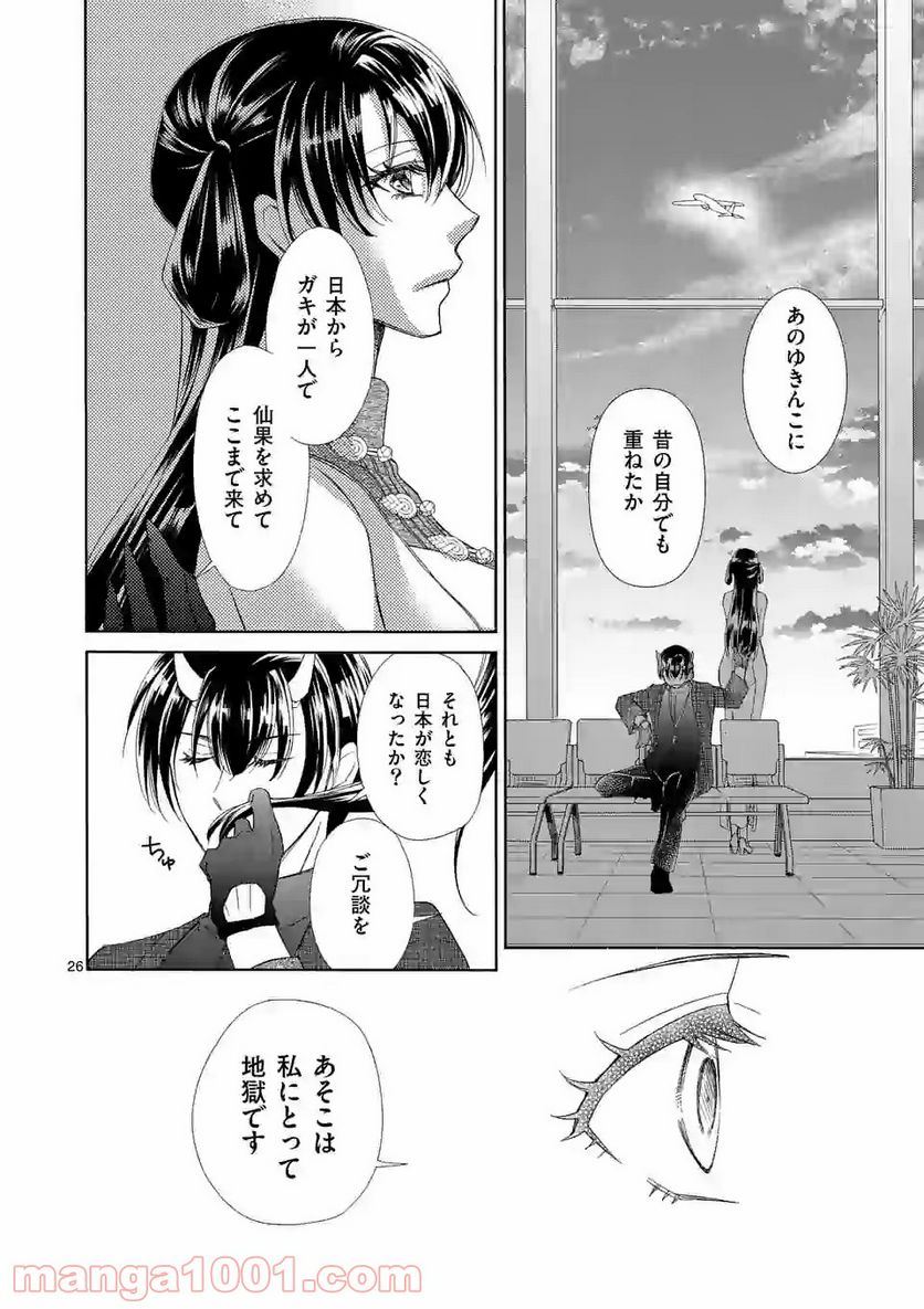 仙果と鬼 - 第2話 - Page 26