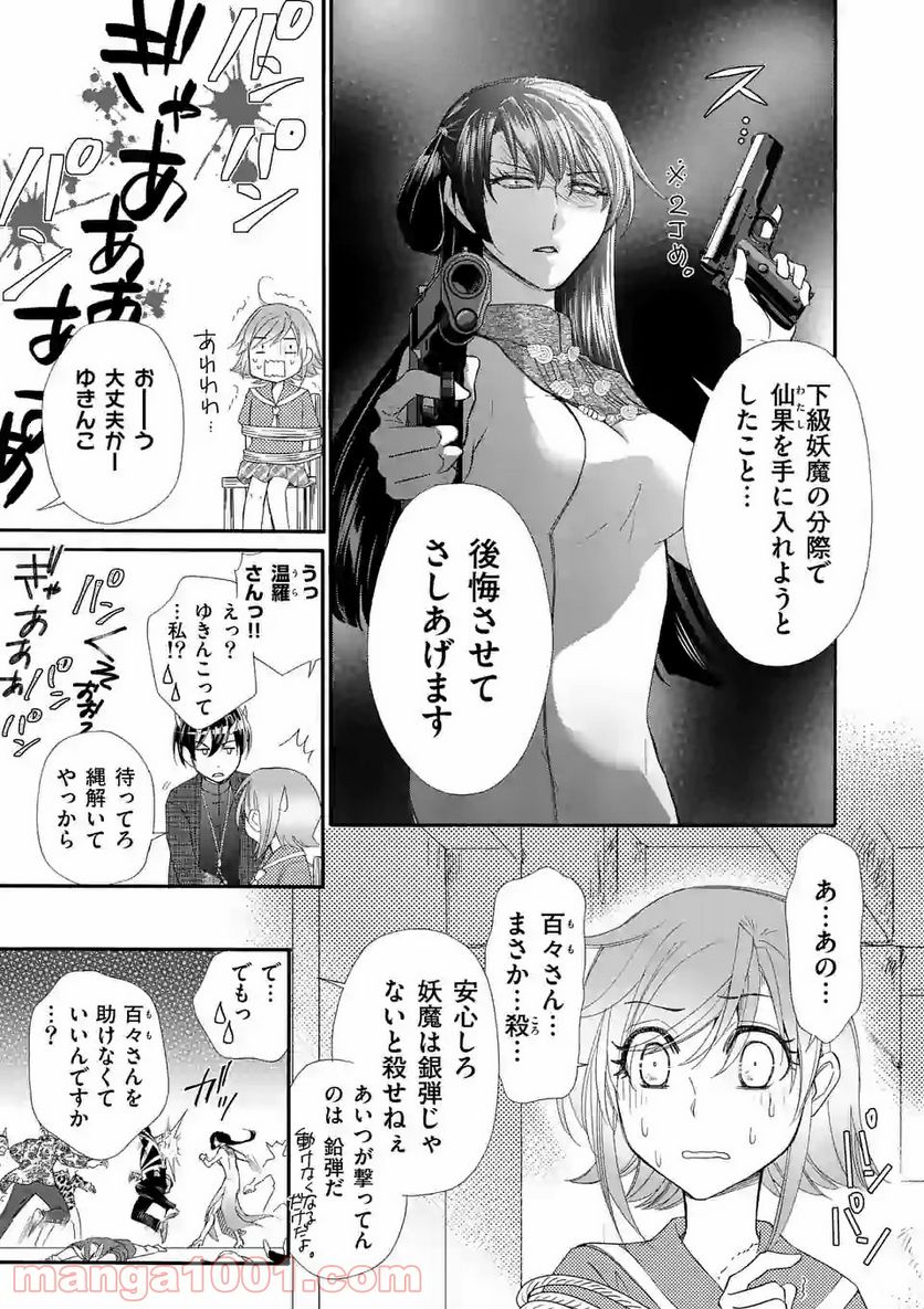 仙果と鬼 - 第2話 - Page 9