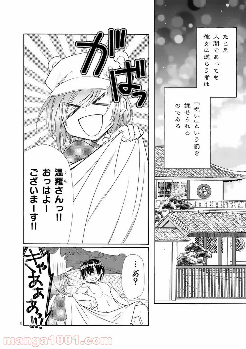 仙果と鬼 - 第3話 - Page 2