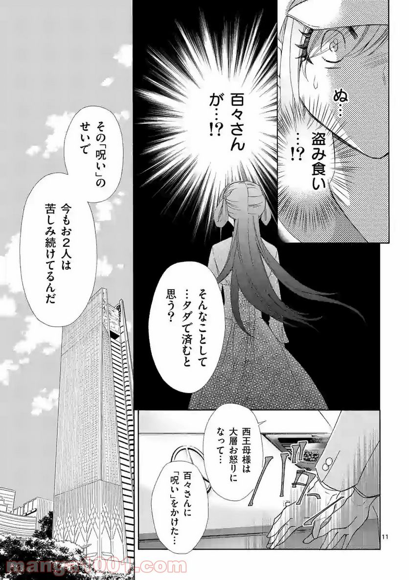 仙果と鬼 - 第3話 - Page 11