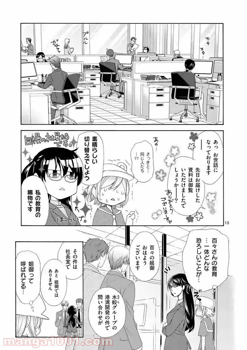 仙果と鬼 - 第3話 - Page 13