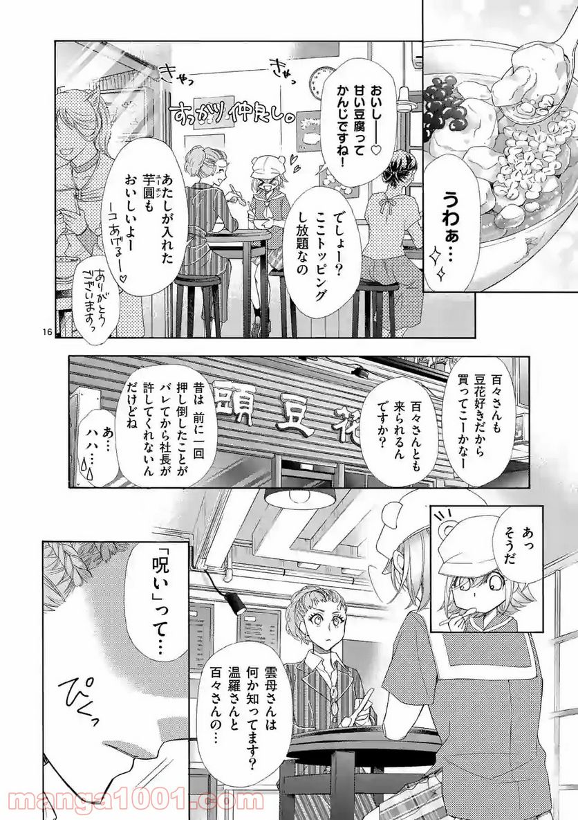 仙果と鬼 - 第3話 - Page 16