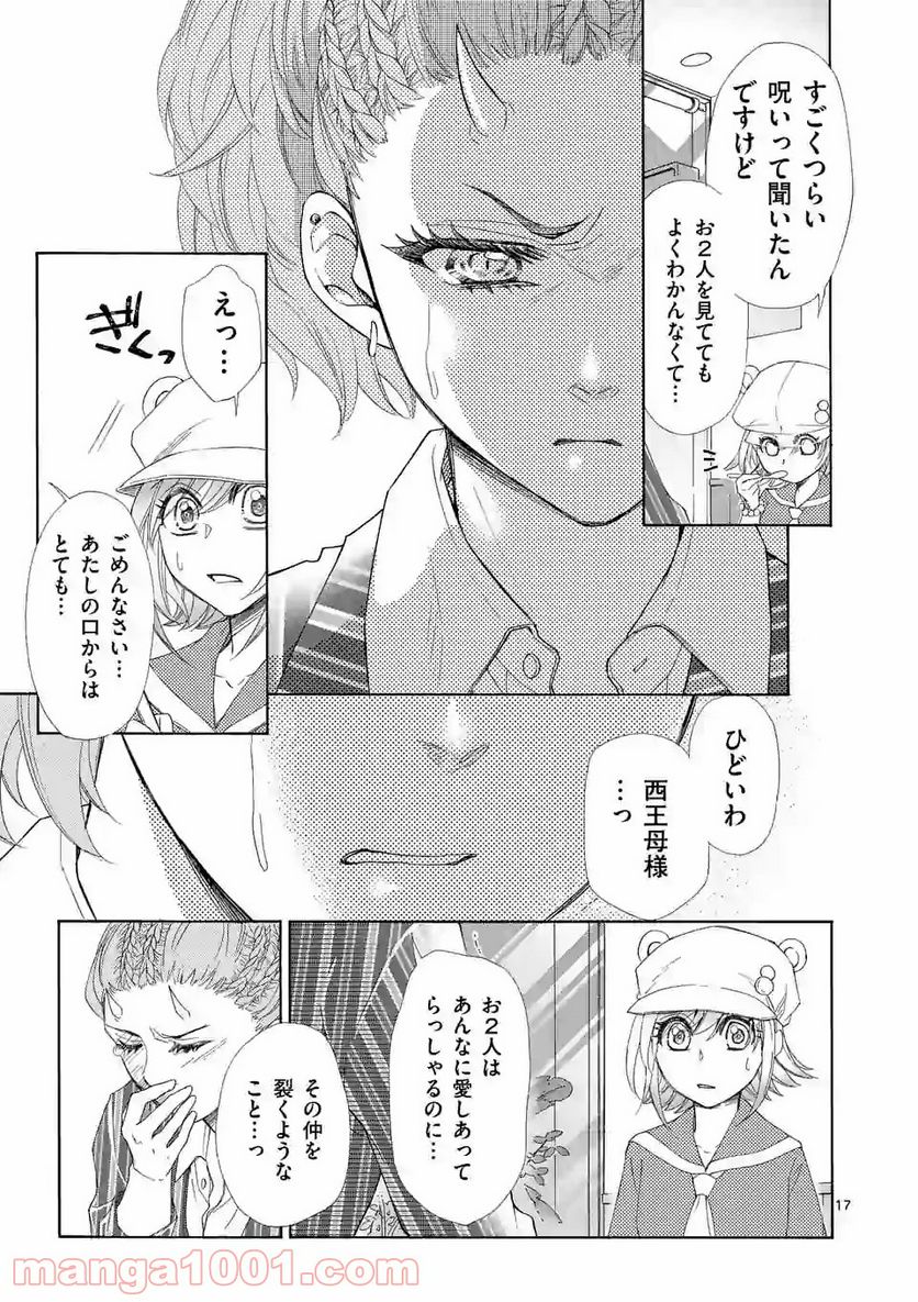 仙果と鬼 - 第3話 - Page 17