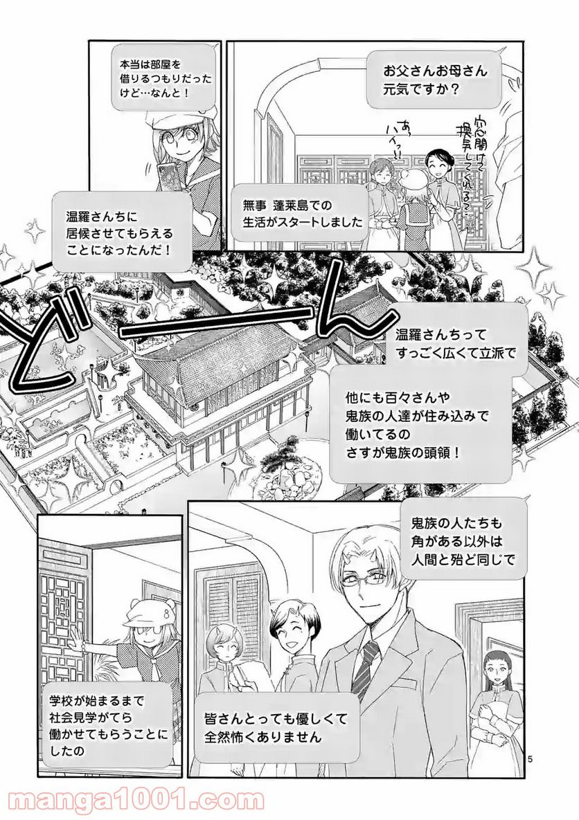 仙果と鬼 - 第3話 - Page 5