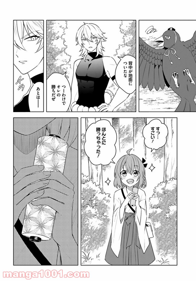 妖怪相撲絵巻 - 第1話 - Page 30