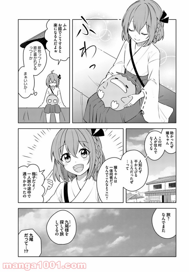 妖怪相撲絵巻 - 第1話 - Page 7