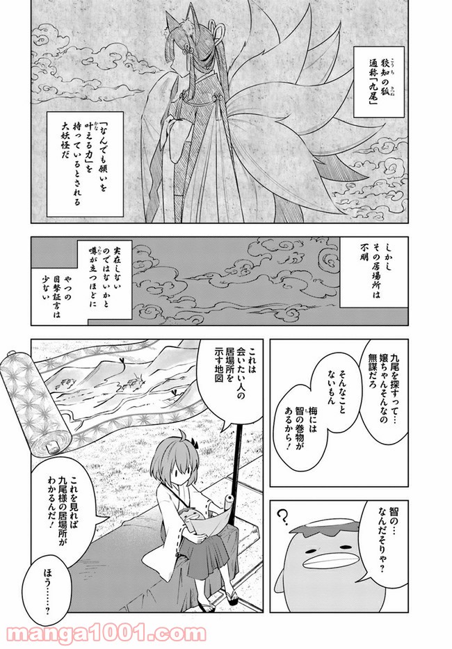 妖怪相撲絵巻 - 第1話 - Page 8