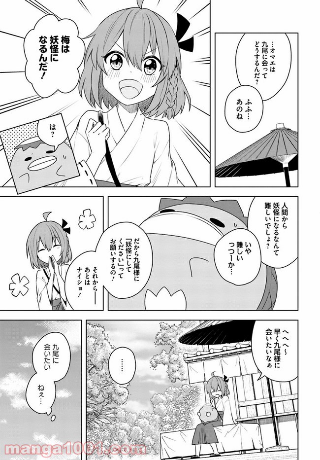 妖怪相撲絵巻 - 第1話 - Page 9