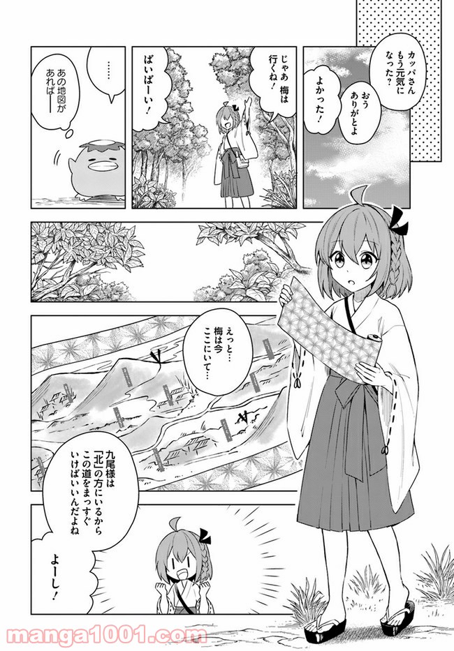 妖怪相撲絵巻 - 第1話 - Page 10