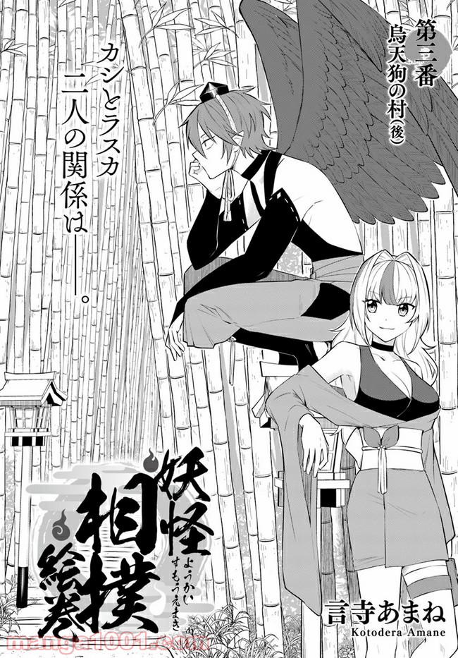 妖怪相撲絵巻 第3.1話 - Trang 2