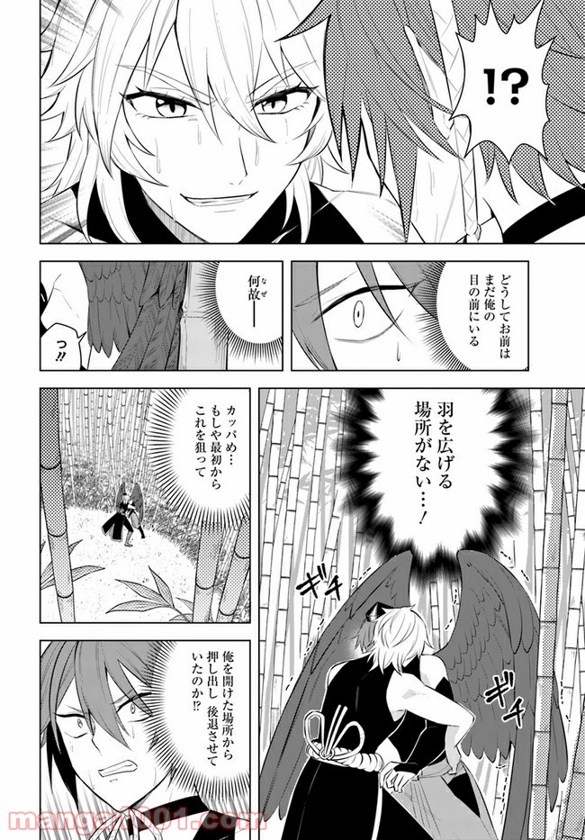 妖怪相撲絵巻 第3.1話 - Trang 12