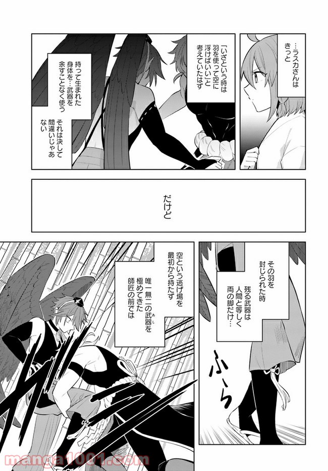 妖怪相撲絵巻 第3.1話 - Trang 13