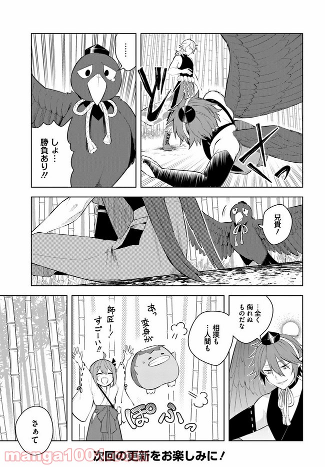 妖怪相撲絵巻 第3.1話 - Trang 15
