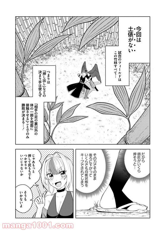 妖怪相撲絵巻 第3.1話 - Trang 7