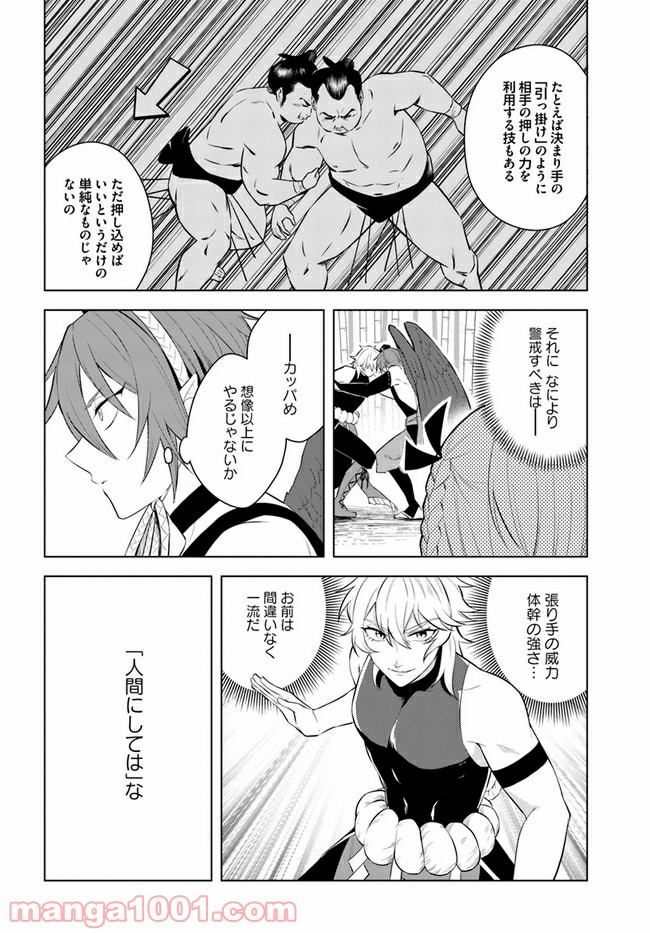 妖怪相撲絵巻 第3.1話 - Trang 8