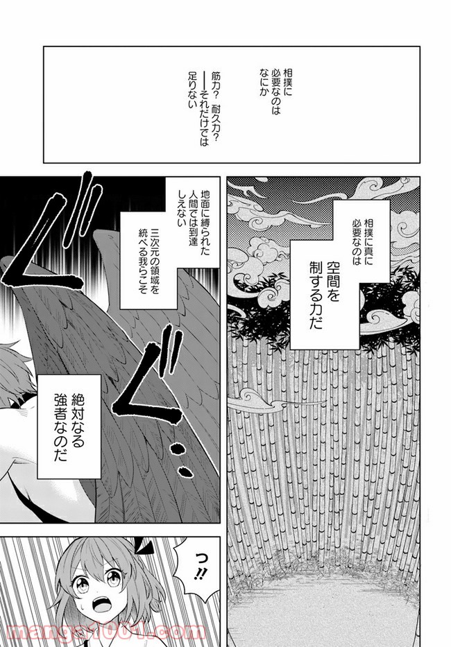 妖怪相撲絵巻 第3.1話 - Trang 9
