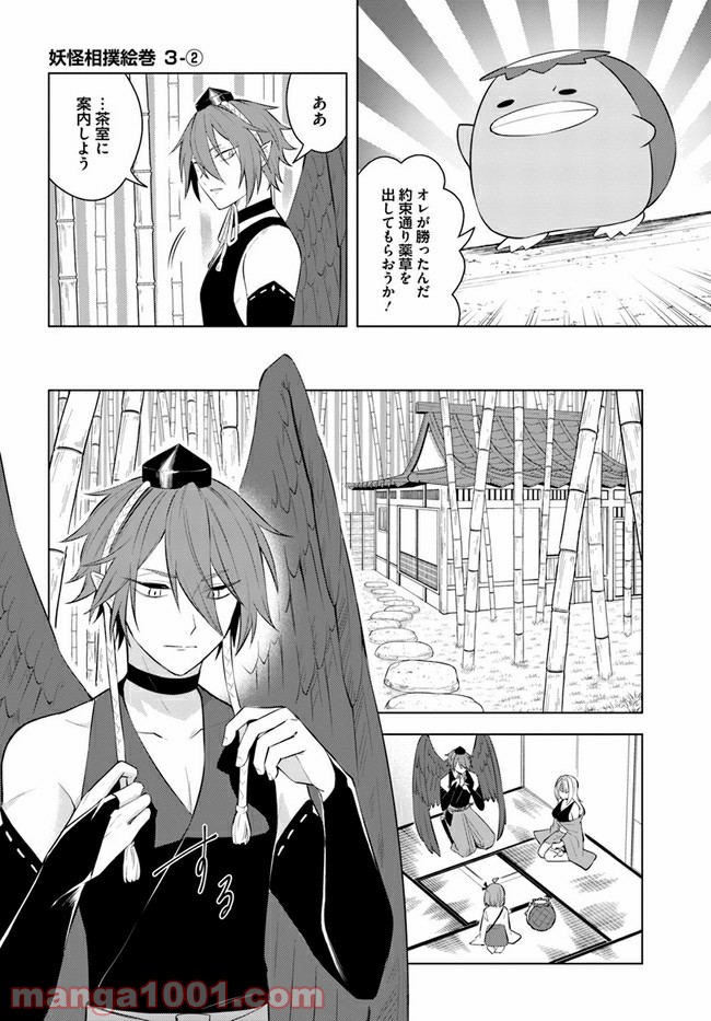 妖怪相撲絵巻 第3.2話 - Trang 1