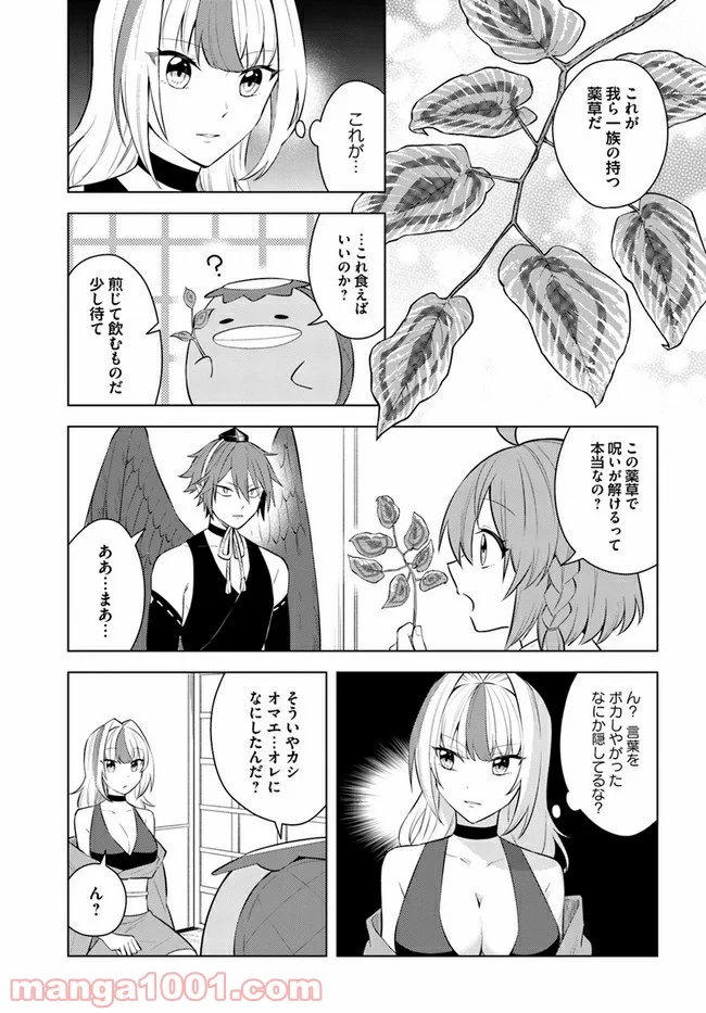 妖怪相撲絵巻 第3.2話 - Trang 2