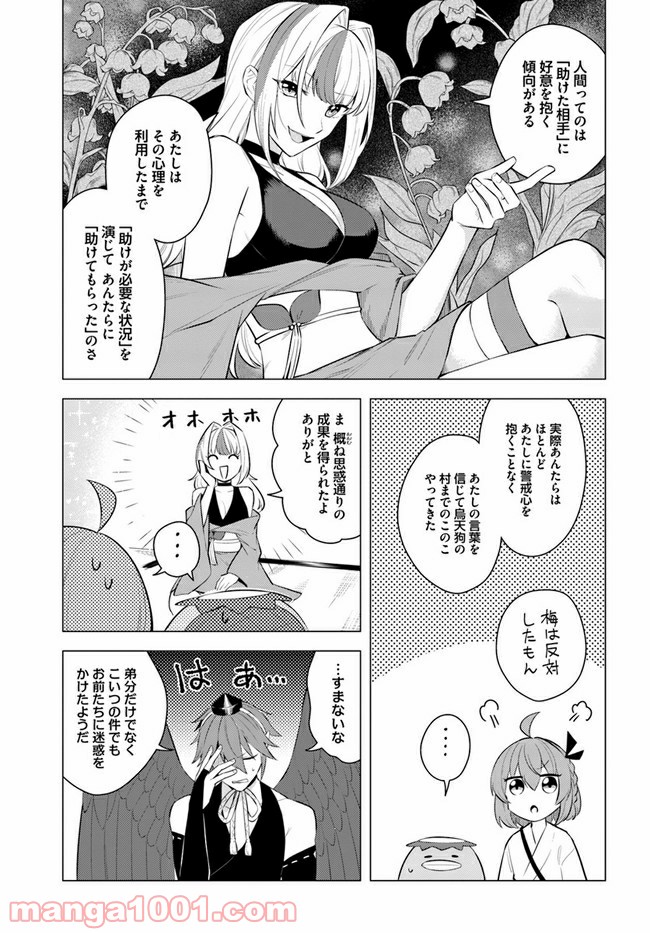 妖怪相撲絵巻 第3.2話 - Trang 12