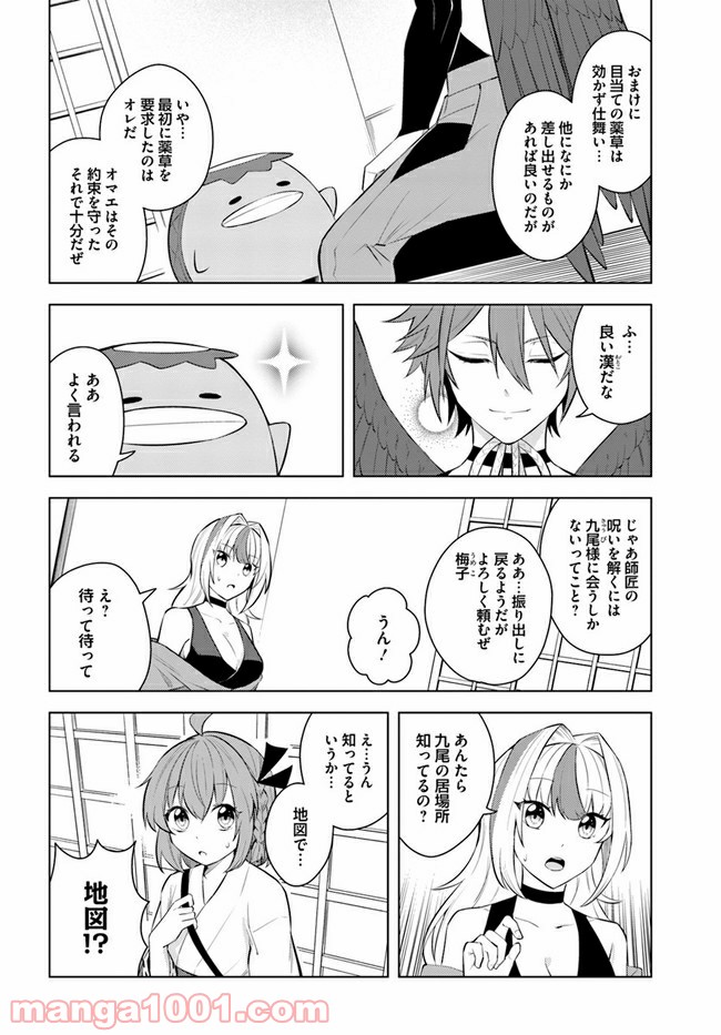 妖怪相撲絵巻 第3.2話 - Trang 13