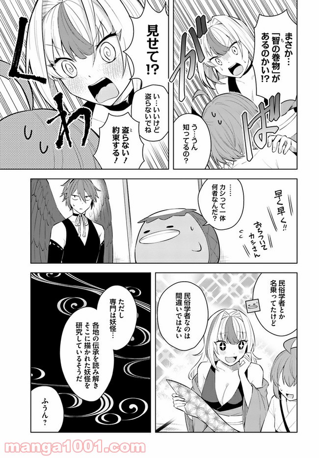 妖怪相撲絵巻 第3.2話 - Trang 14