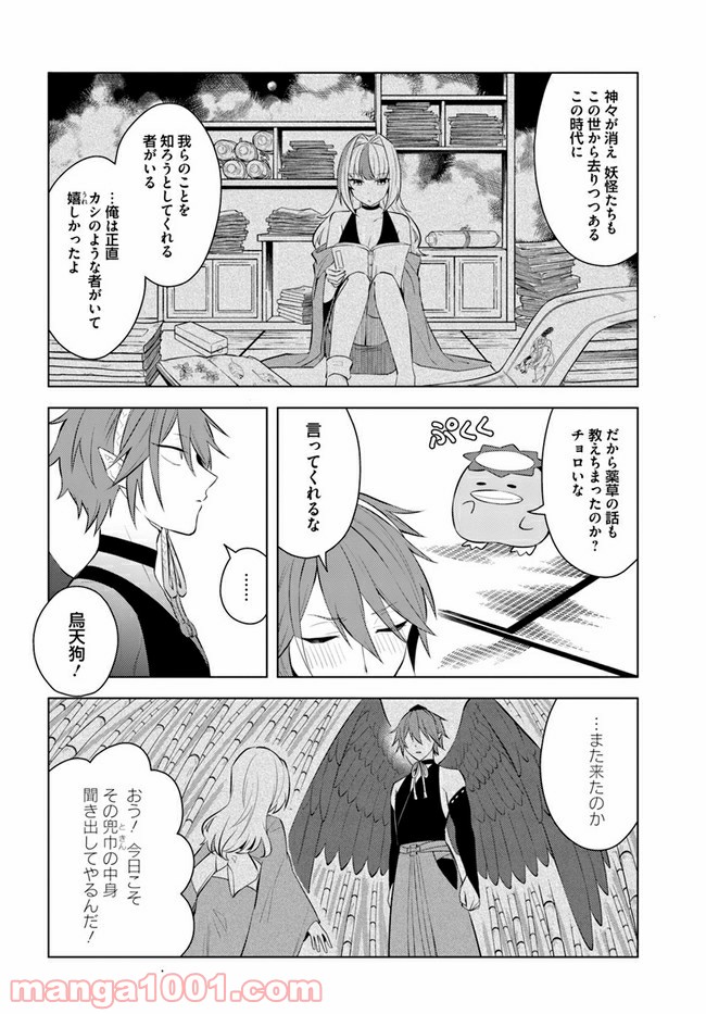 妖怪相撲絵巻 第3.2話 - Trang 15