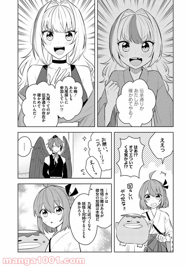 妖怪相撲絵巻 第3.2話 - Trang 16