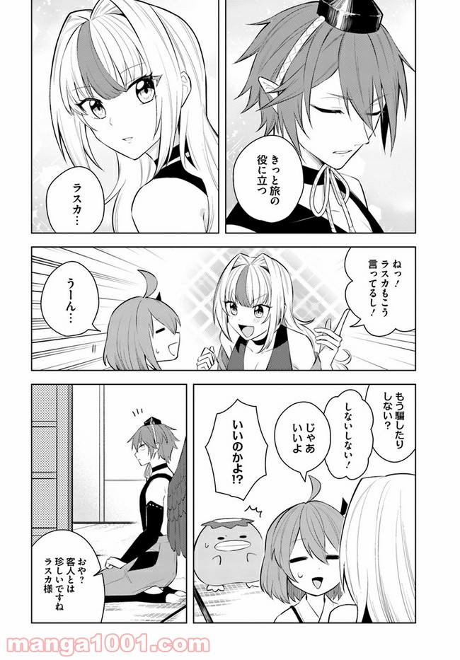 妖怪相撲絵巻 第3.2話 - Trang 17