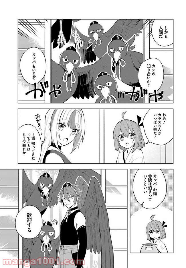 妖怪相撲絵巻 第3.2話 - Trang 18