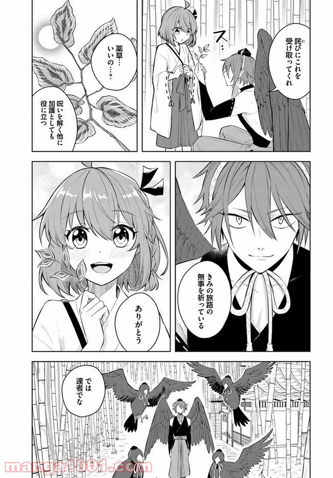 妖怪相撲絵巻 第3.2話 - Trang 20