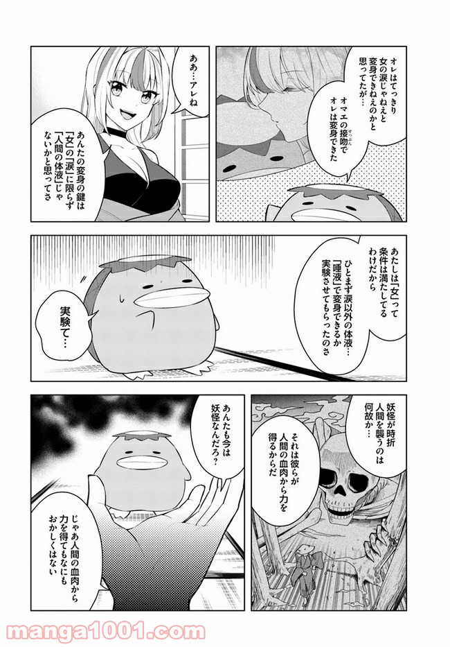 妖怪相撲絵巻 第3.2話 - Trang 3