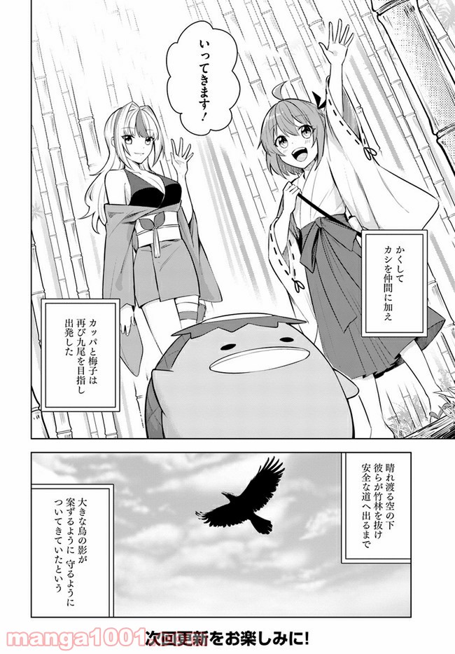 妖怪相撲絵巻 第3.2話 - Trang 21