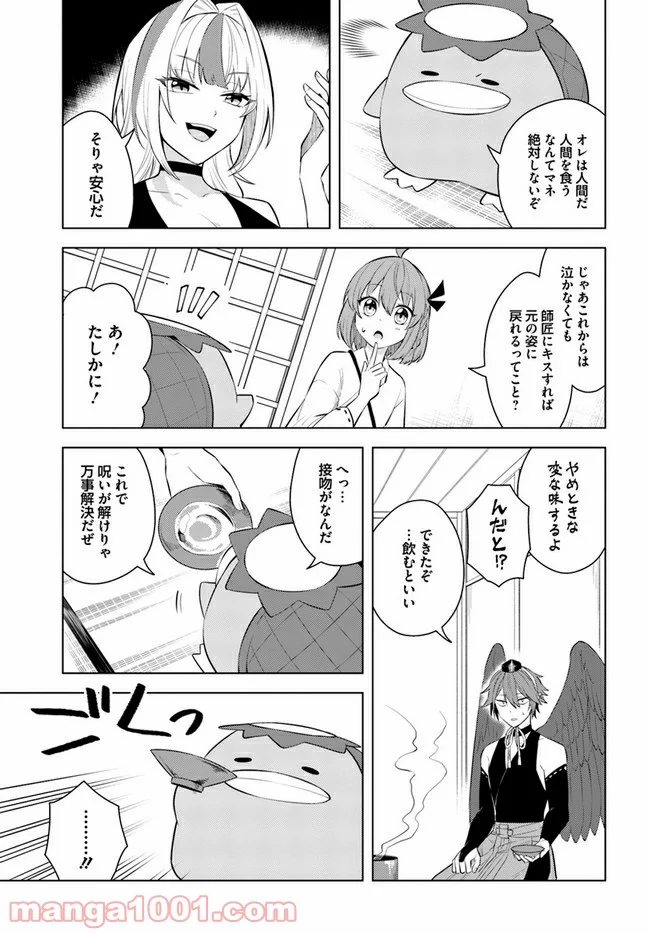 妖怪相撲絵巻 第3.2話 - Trang 4