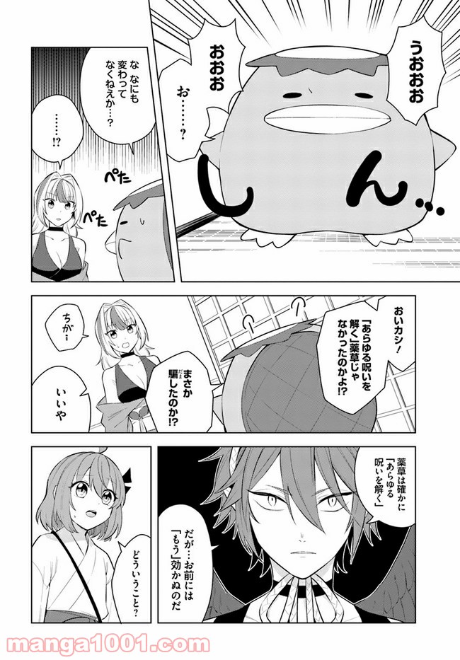 妖怪相撲絵巻 第3.2話 - Trang 5