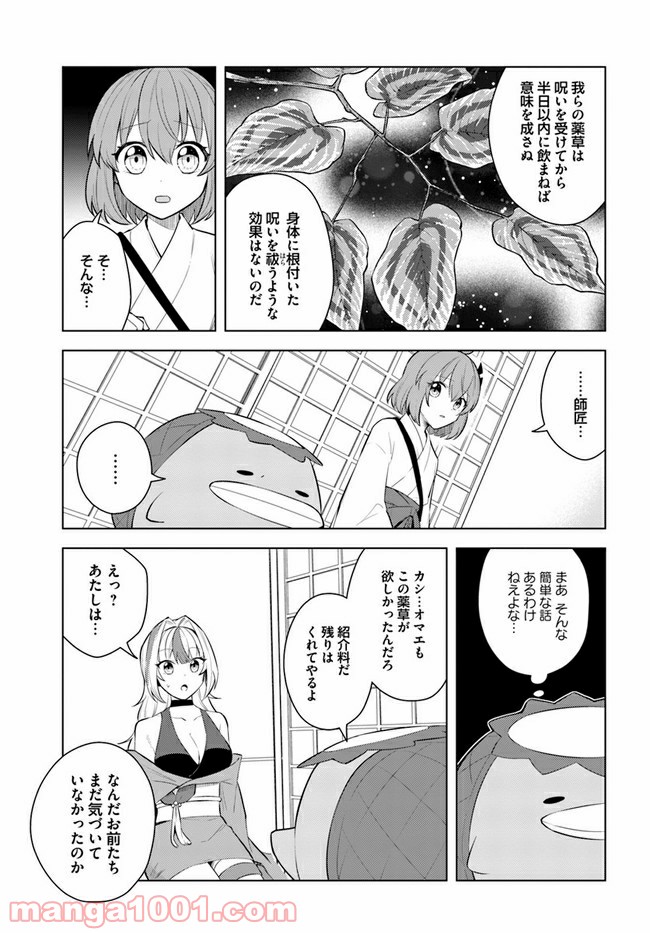 妖怪相撲絵巻 第3.2話 - Trang 6
