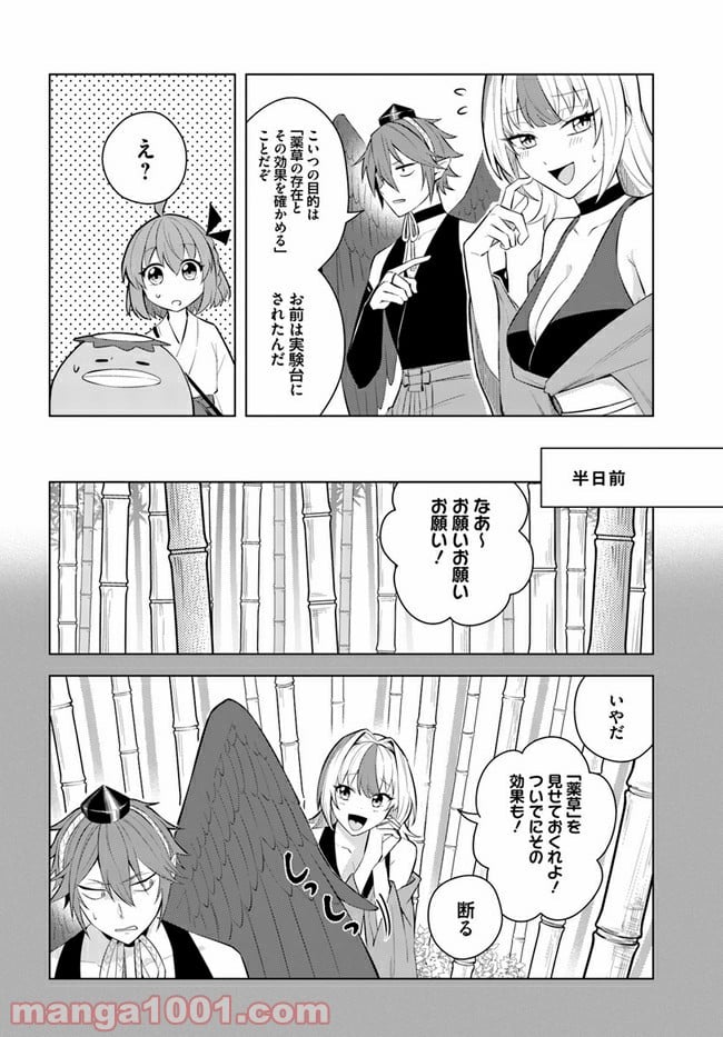 妖怪相撲絵巻 第3.2話 - Trang 7