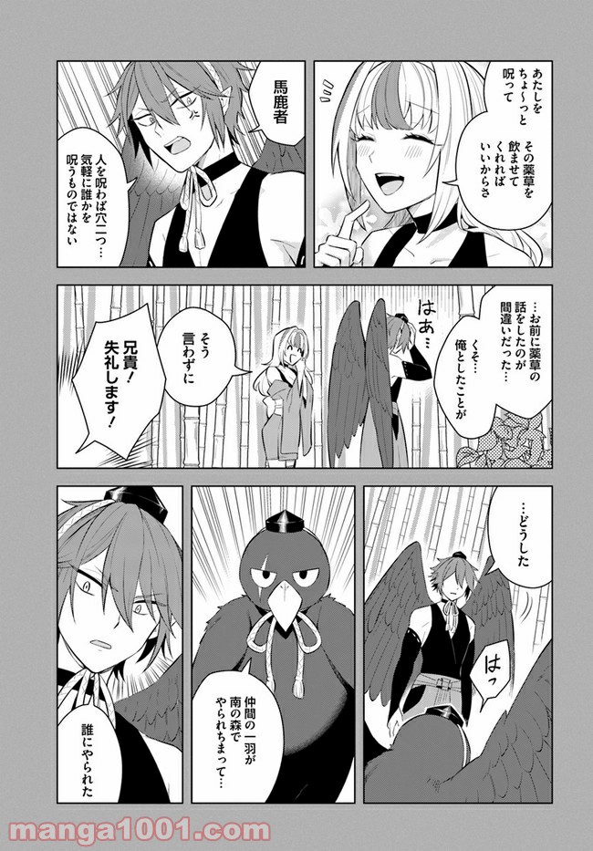 妖怪相撲絵巻 第3.2話 - Trang 8