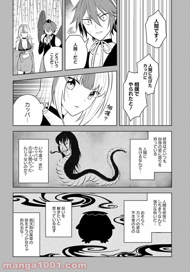 妖怪相撲絵巻 第3.2話 - Trang 9