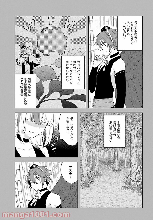 妖怪相撲絵巻 第3.2話 - Trang 10